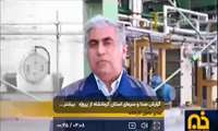 گزارش صدا و سیمای استان کرمانشاه از پروژه های در آستانه افتتاح نخستین زیست پالایشگاه ایران و طرح تولید بیو ایمپلنت در این استان